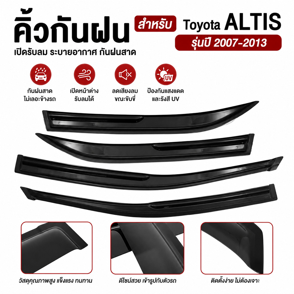 กันสาดประตู Toyota Altis 2007-2013 คิ้วกันสาด สีดำ 4 ชิ้น สำหรับ ALTIS Sedan ทรงสปอร์ต พร้อมกาว ติดตั้งง่าย