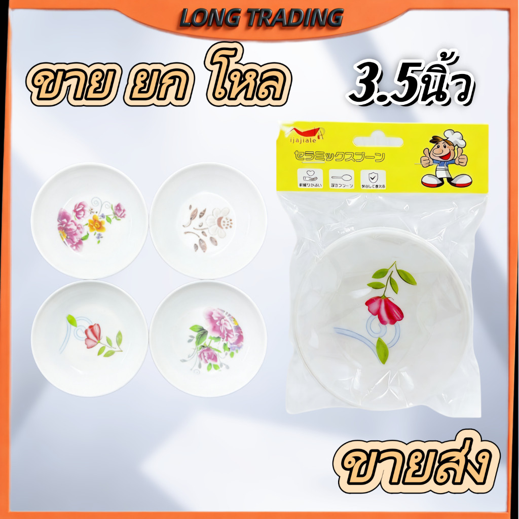 ถ้วยน้ำจิ้มเมลามีน3.5นิ้ว ลายดอกไม้ 1แพ็คมี4ใบ (ยกโหล12แพ็ค)L-2191