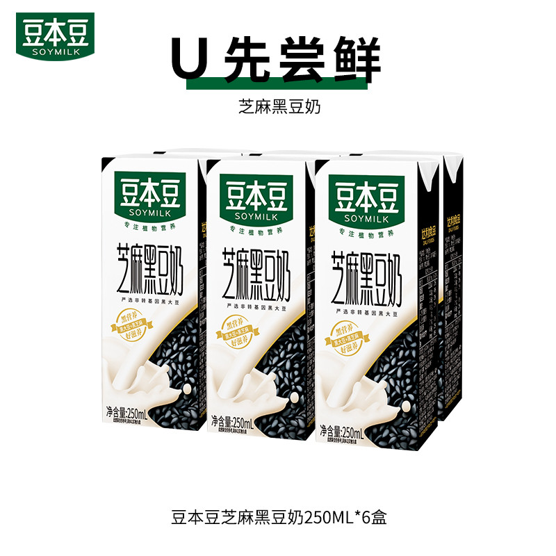 [Tmall U First] Beans Sesame Black Soy Milk 250ml * 6 กล่อง Plant Protein Nutritious Soy Milk