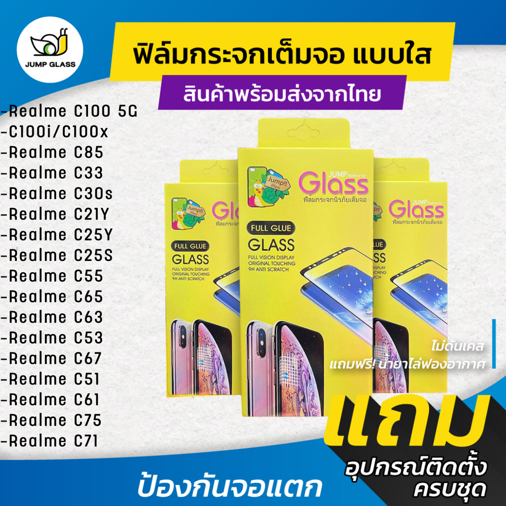 ฟิล์มกระจกนิรภัยเต็มจอแบบใส Realme C100,C100x,C100i,C85,C71,C75,C35,C33,C30s,C21Y,C25Y,C25s,C55,C65,C63,C53,C67,C51,C61