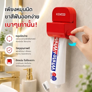 S00048 ที่บีบยาสีฟัน แบบสูญญากาศ ดูดจุ๊บ ที่รีดยาสีฟัน ที่เก็บยาสีฟัน รีดหลอด รีดโฟมล้างหน้า