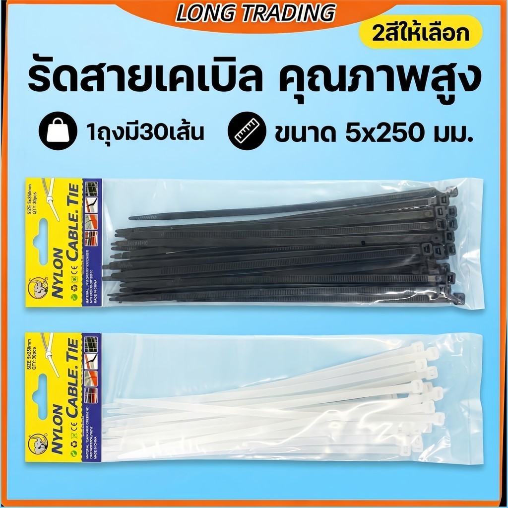 (ยกโหล12แพค)เคเบิ้ลไทร์ สีขาว+สีดำ สายรัดอเนกประสงค์ พร้อมส่งZD L-1248