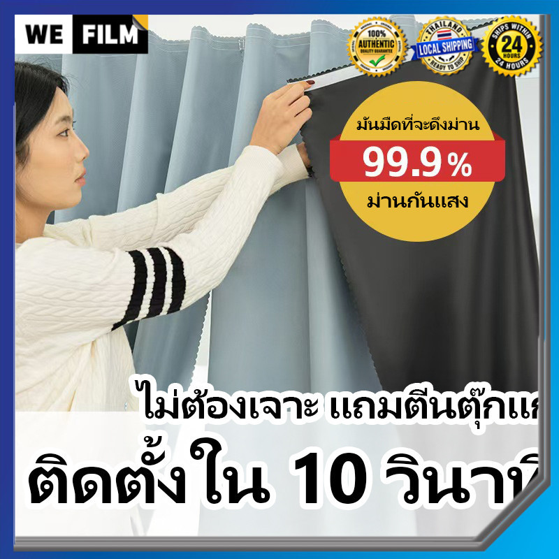 🔥ลดล้างสต็อก คุณภาพสูง ผ้าม่านตีนตุ๊กแก ผ้าม่าน ม่านกันยูวี 100% กันแสง กันความร้อน ติดตั้งง่าย
