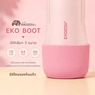 EKO BOOT ยางรองก้นแก้วทรงสูง ขนาด 78mm-84mm-88mm ผลิตจากซิลิโคนคุณภาพสูง หนา ทนทาน EKOZOU