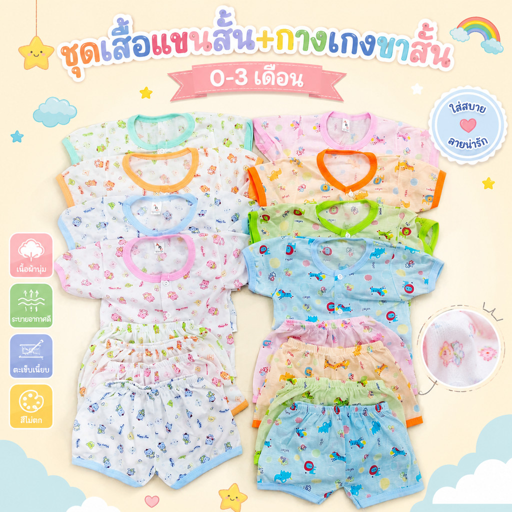 ชุดกระดุมคอตตอลแขนสั้นแพ้ค 3 ชุด เเละ 1 ชุด มีแบบสีพื้นเเละลายการ์ตูน ใส่ง่าย กระดุมหน้าเปลี่ยนผ้าสะดวก