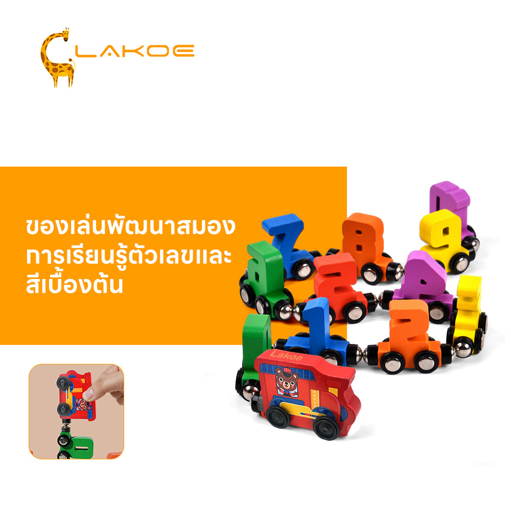 LAKOEMALL รถไฟแม่เหล็ก รถไฟของเล่น แม่เหล็กแรงสูง รถของเล่น เสริมพัฒนาการเด็ก รถไฟเด็ก