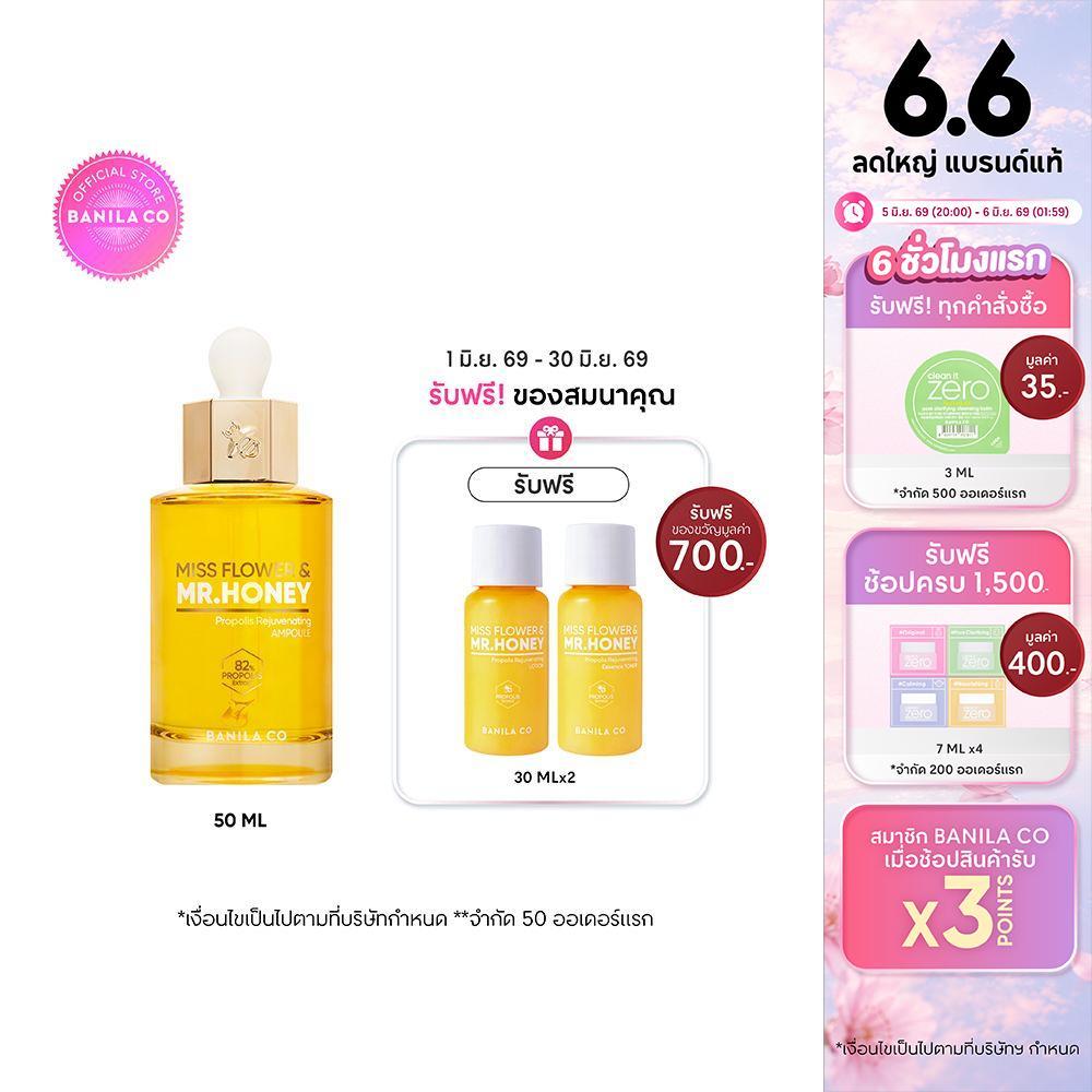 BANILA CO Miss Flower & Mr. Honey Propolis Rejuvenating Ampoule 50ml บานิลา โค ฮันนี่ แอมเพิลดูแลผิวหน้า ชะลอริ้วรอย