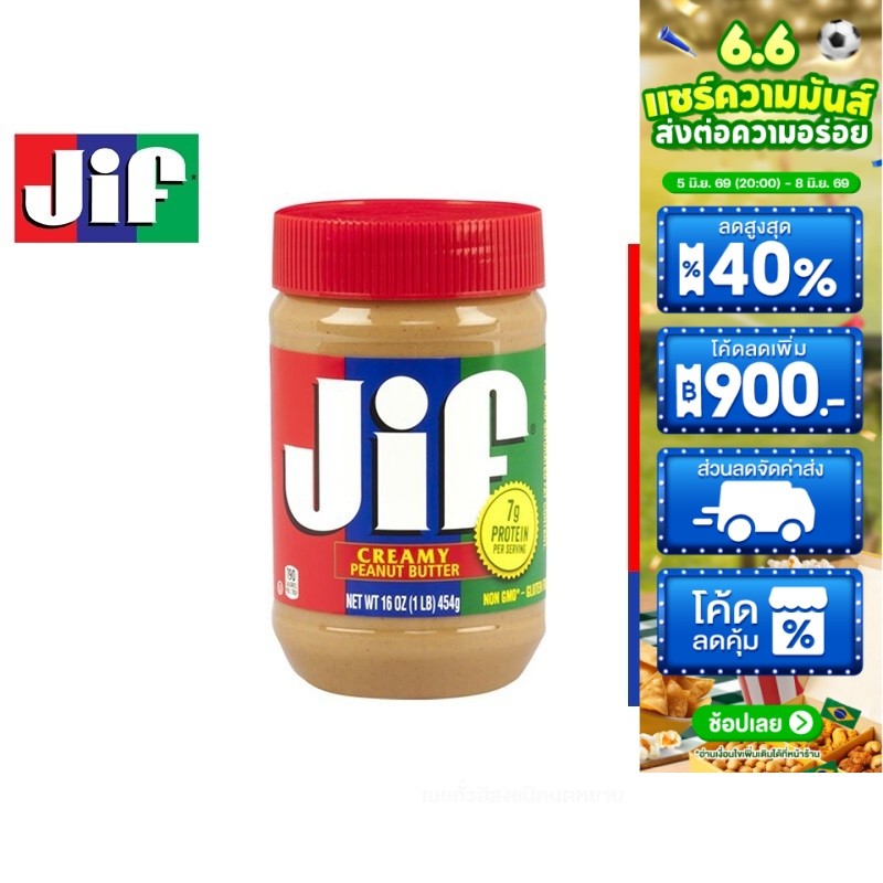 Jif Creamy Peanut Butter จิฟ ครีมมี่ พีนัตบัตเตอร์ เนยถั่วลิสงชนิดบดละเอียด 454 กรัม