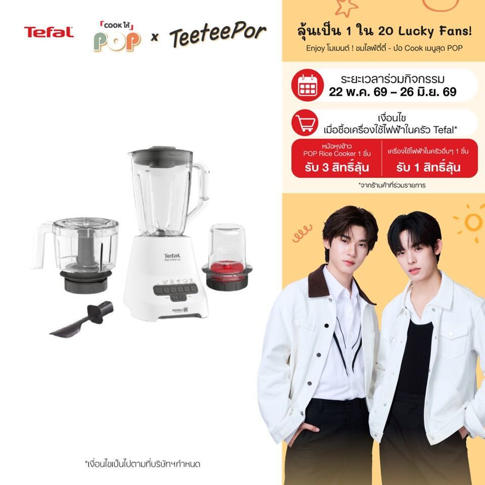 [ลุ้น ตี๋ตี๋ป๋อ Lucky Fans] Tefal เครื่องปั่นอเนกประสงค์ Blendforce+ XL chopper รุ่น BL47YB66