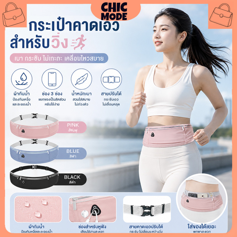 📱🏃‍♂️🎵#1026กระเป๋าวิ่ง กระเป๋าคาดเอว กันน้ำได้ กระเป๋ากีฬา สำหรับออกกำลังกาย  มีแถบสะท้อนแสง ใส่โทรศัพท์ มีรูสายหูฟัง