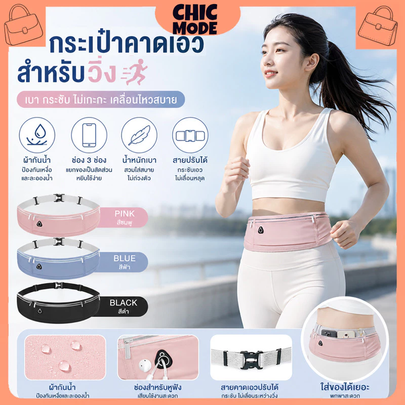 กระเป๋าคาดเอวออกกำลังกาย กันน้ำ มีแถบสะท้อนแสง ใส่โทรศัพท์ได้