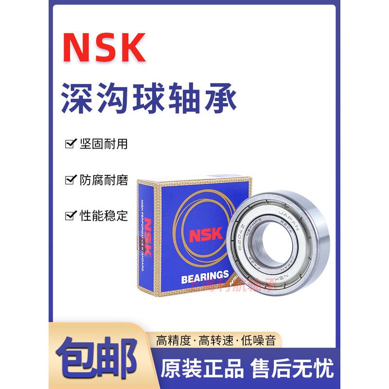 ญี่ปุ่น NSK ing Deep Groove Ball ing 6200 6201 6202 6203 6204 6205ZZ/DDU