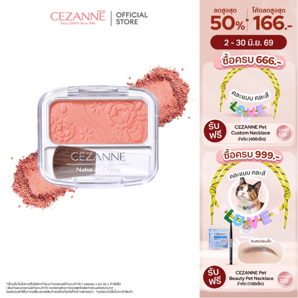 CEZANNE Natural Cheek N บลัชออนเนื้อฝุ่น