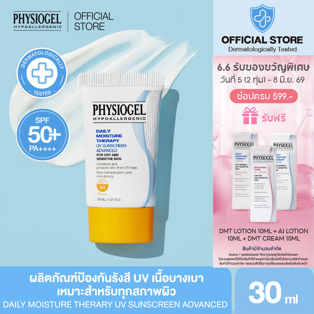 PHYSIOGEL DAILY MOISTURE THERAPY UV SUNSCREEN ADVANCED 30ML  SPF 50+ PA++++