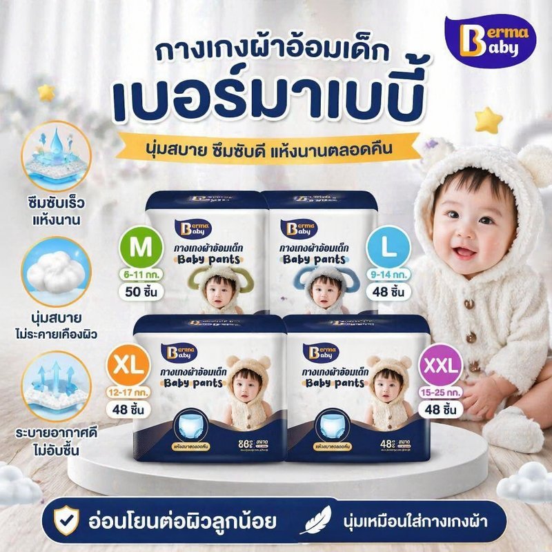 กางเกงผ้าอ้อมเด็ก ผ้าอ้อมเด็กสำเร็จรูป ซึมซับเร็ว ระบายอากาศ กันรั่ว ใส่สบาย กลางคืน 48ชิ้น