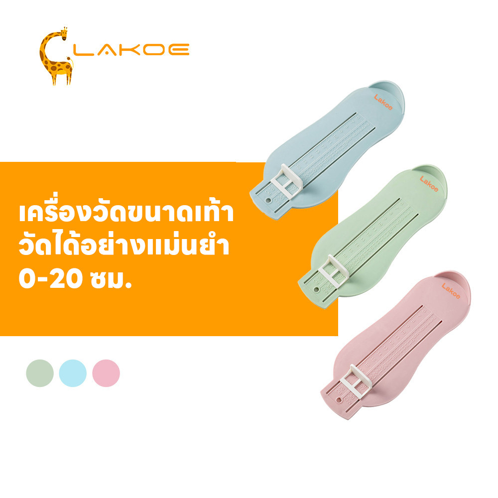 LAKOEMALL ที่วัดเท้า วัดเท้าเด็ก วัดได้ถึง 20cm วัดเท้า  แผ่นวัดเท้า วัดได้อย่างแม่นยำ แผ่นวัดเท้า  ที่วัดเท้าเด็ก