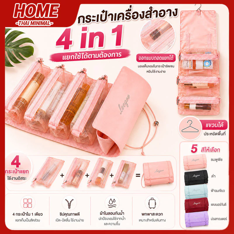 กระเป๋าแต่งหน้า 4 ใน 1 แบบถอดประกอบแยกชิ้นได้ - รูปที่ 1
