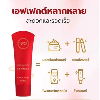 COD【 1 แถม 9 】ครีมขี้เกียจ ครีมเทพธิดาหน้าใส ครีมธรรมชาติสำหรับผู้หญิง 1 หลอด 50g ผิวเนียนติดทนนานตลอดวัน ไม่ลอย