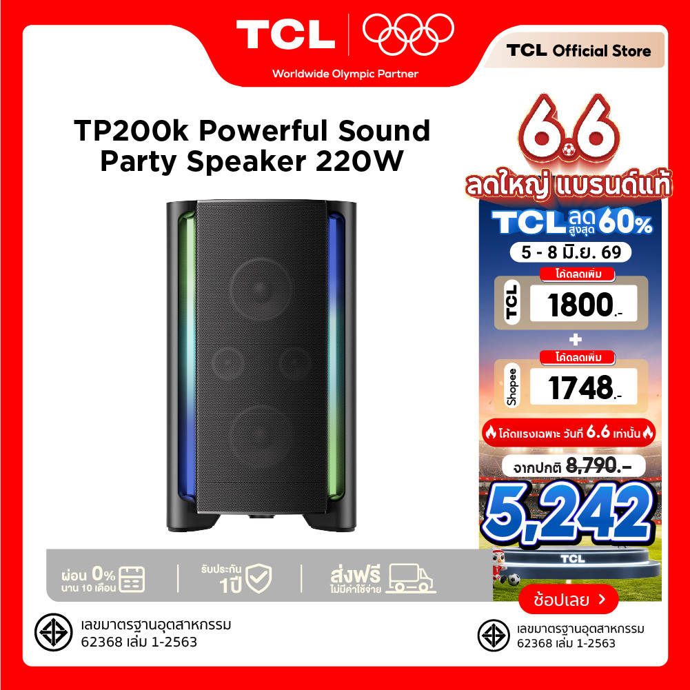 TCL Party Box ลำโพงบลูทูธ พร้อมแบตเตอรี่ในตัว รุ่น TP200K กำลังขับ 220W 5 Dynamic Light Show แบตใช้ง