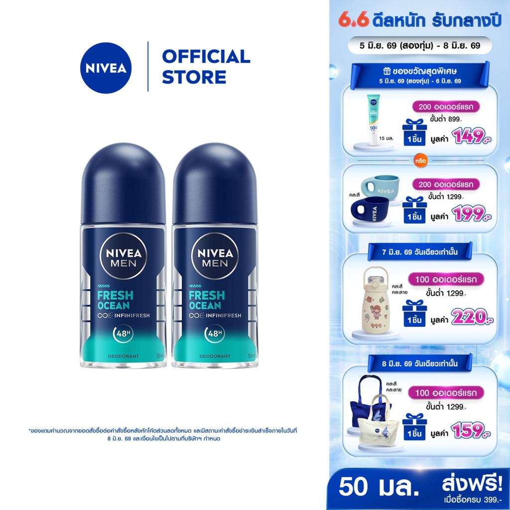 นีเวีย เมน โรลออน เฟรช โอเชียน 50 มล. 2ชิ้น NIVEA