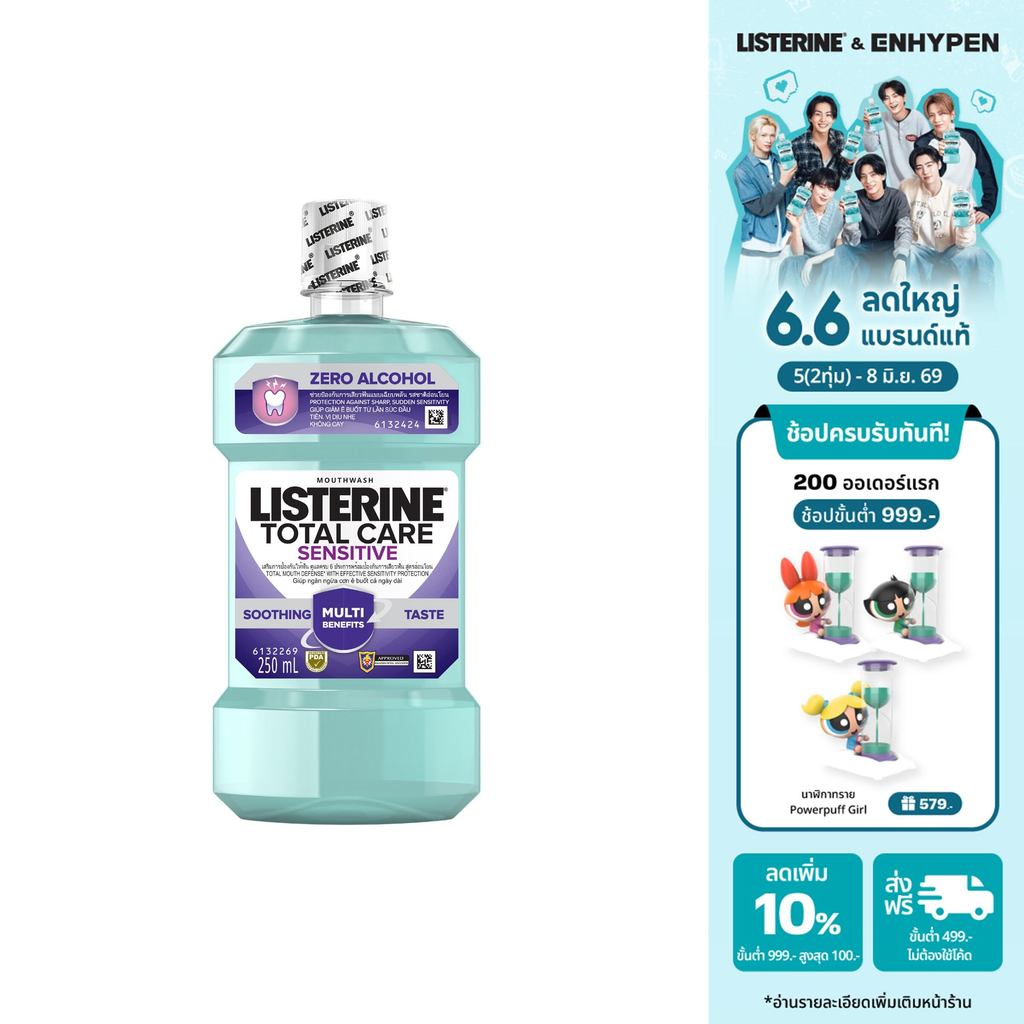 ลิสเตอรีน โททัลแคร์ เซนซิทีฟ 250 มล. Listerine Total Care Sensitive 250 ml