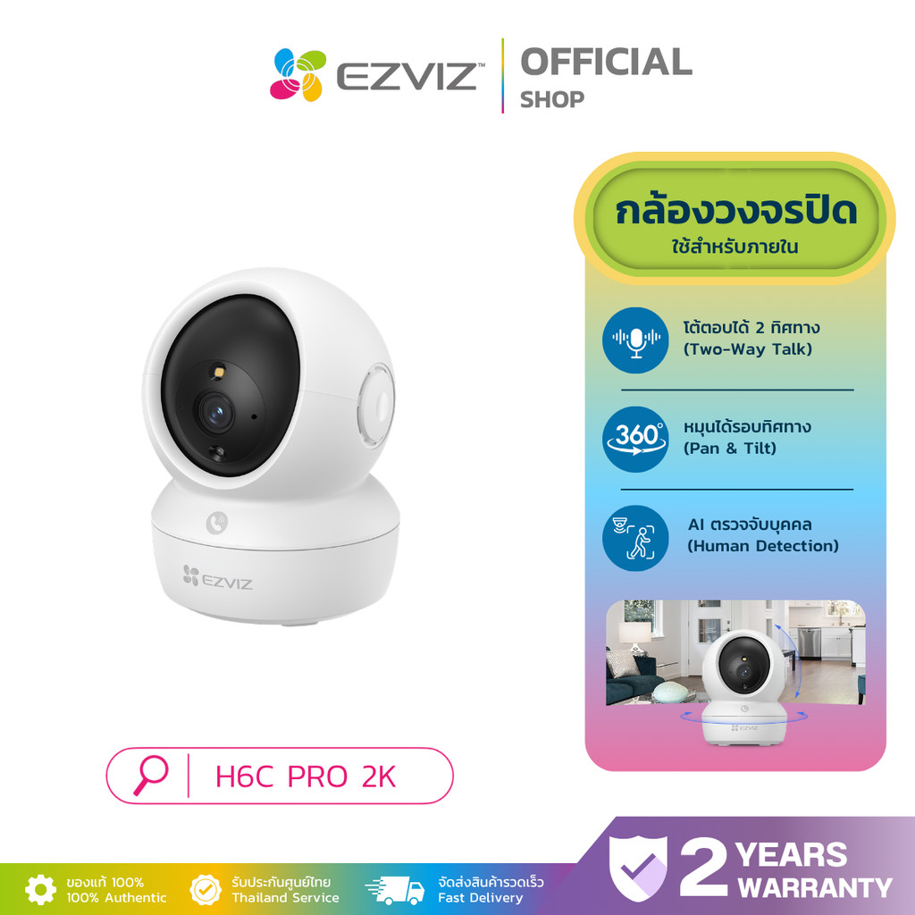 EZVIZ H6C PRO กล้องวงจรปิด (ใช้สำหรับภายใน) กล้องสมาร์ทโฮมปกป้องแบบ 360° ในความละเอียด 2K⁺
