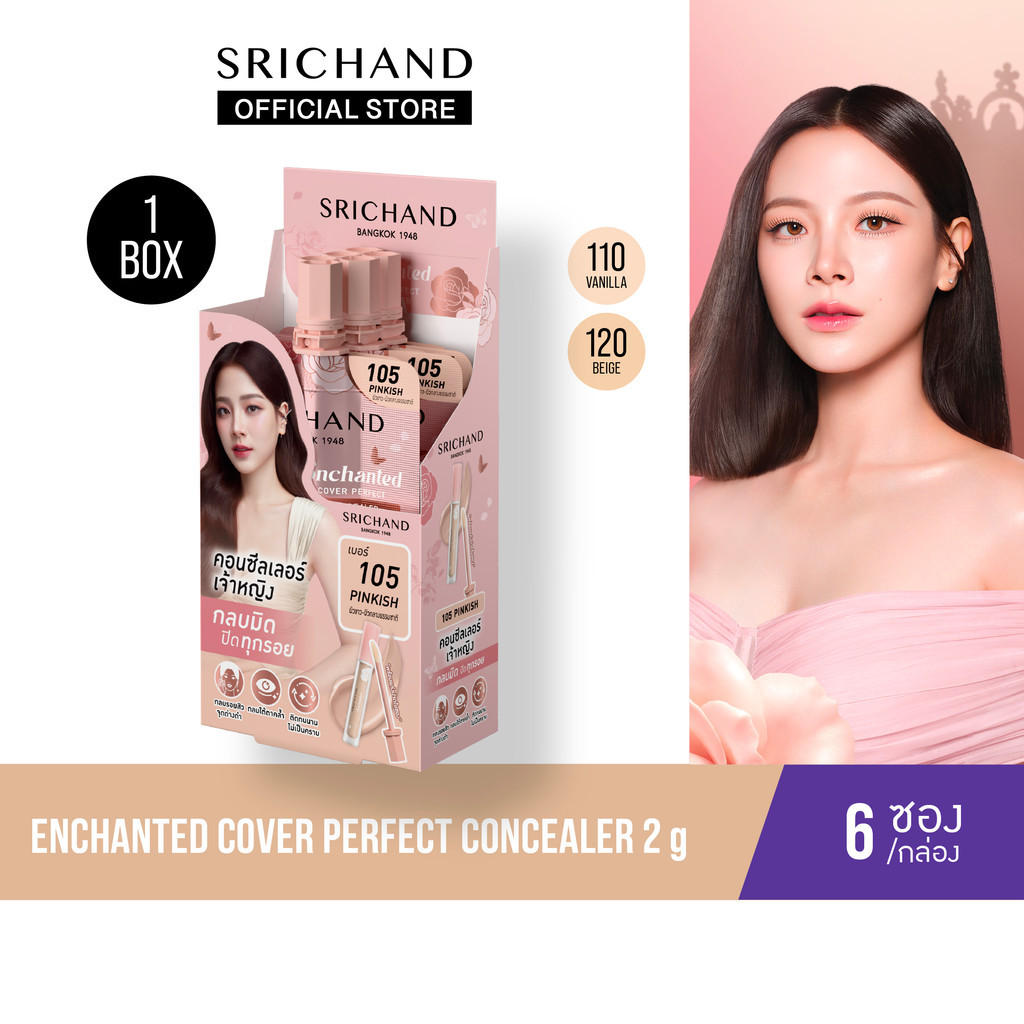 [6pcs/Box] SRICHAND เอ็นชานเท็ด คัฟเวอร์ เพอร์เฟคท์ คอนซีลเลอร์ Enchanted Cover Perfect Concealer 2g