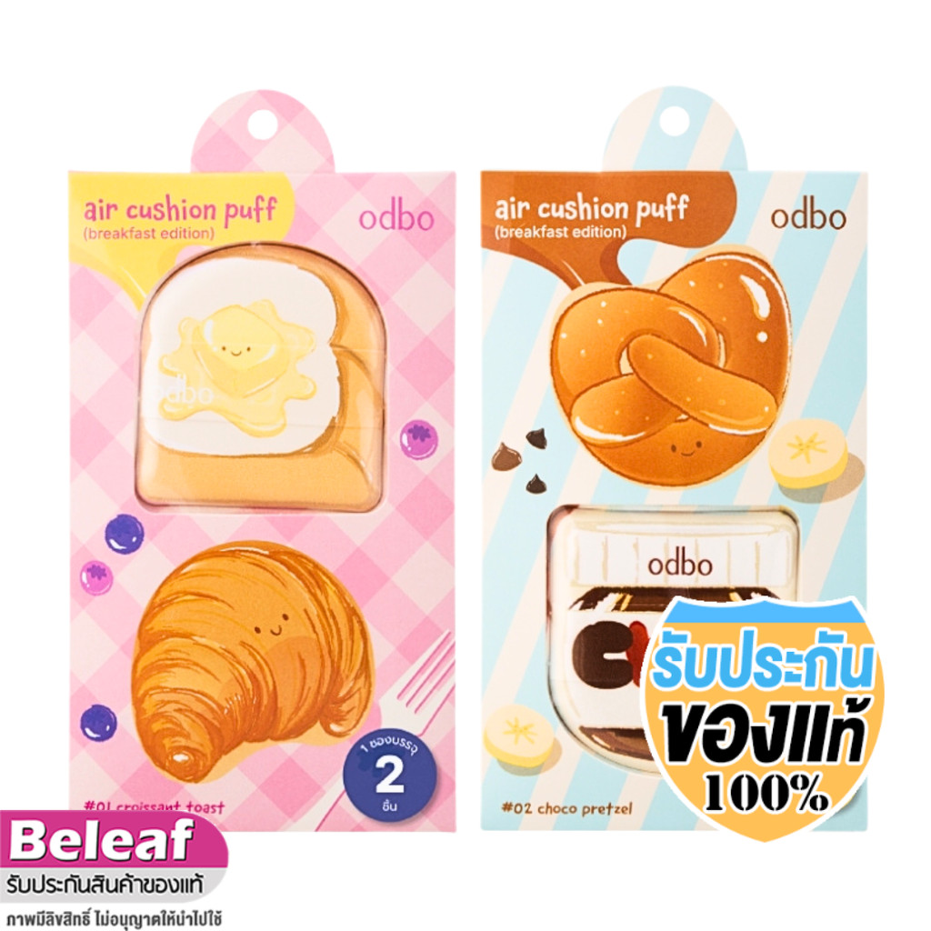odbo Air Cushion Puff OD8079 โอดีบีโอ พัฟแต่งหน้า
