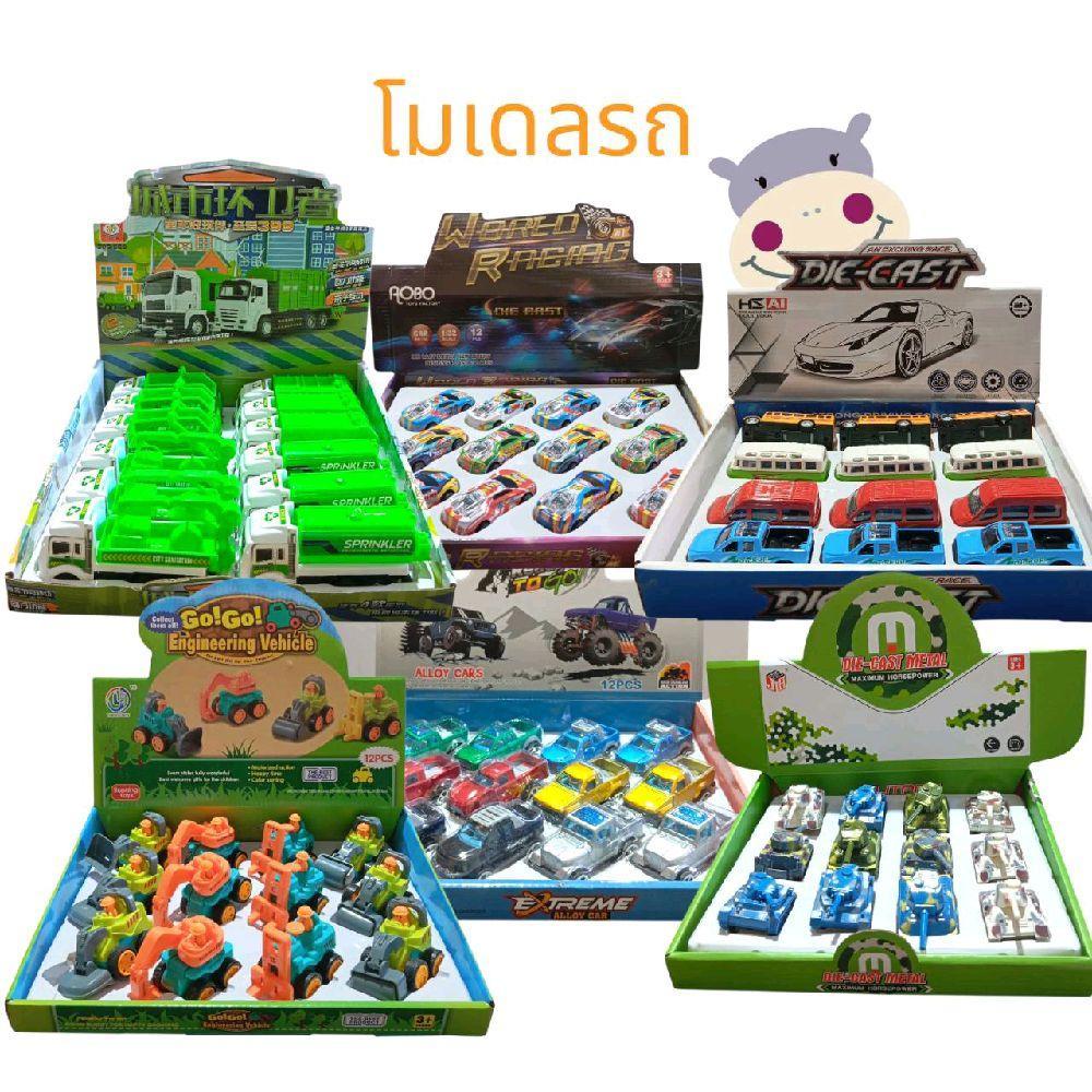 (ยกโหล) โมเดลรถ,ของเล่นไขลาน, ไข่ไดโนเสาร์ (ยกโหล 12 ชิ้น)