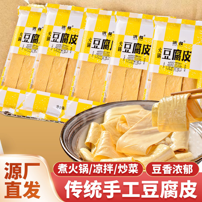 Yunnnan Handmade Tofu Skin Tofu Skin Dry Goods Old Skin Oily Bamboo Hot Pot Tofu ส่วนผสมผิว