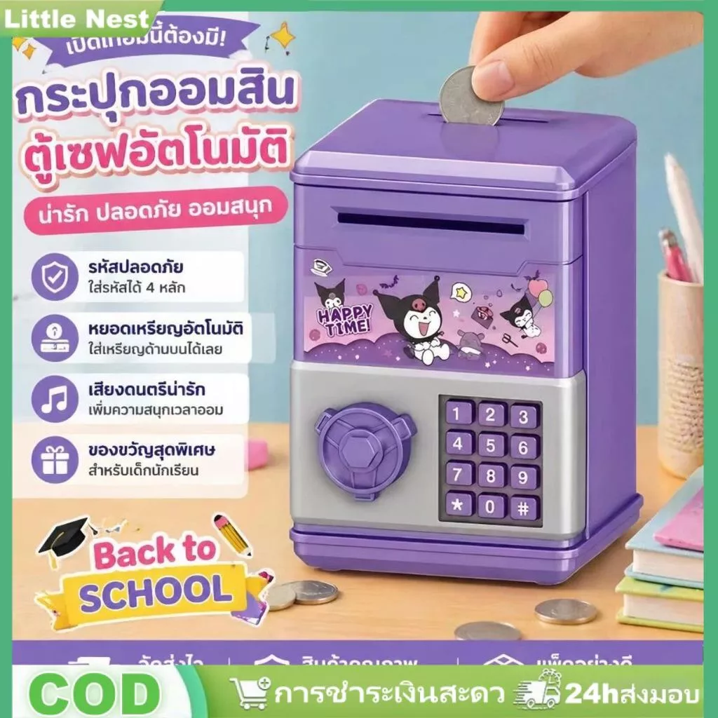 กระปุกออมสินขนาดเล็กสำหรับเด็ก เข้าถึงได้ด้วยรหัสผ่าน กระปุกออมสินความจุสูง ไม่เคยถูกนำออกมาใช้