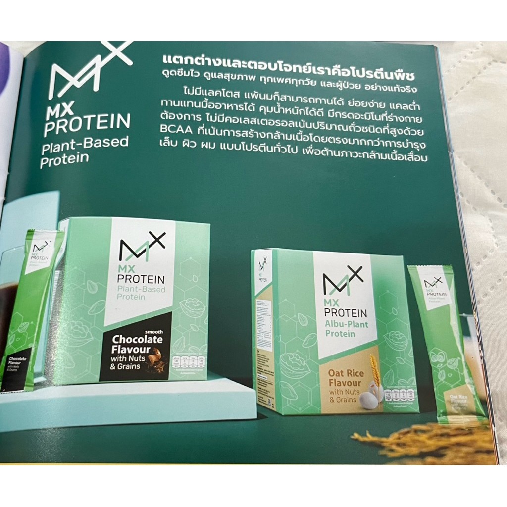 Mx มัลติ -แพลนท์ โปรตีน สมูท ช็อกโกแลต มี15ซอง ราคา 850บาท