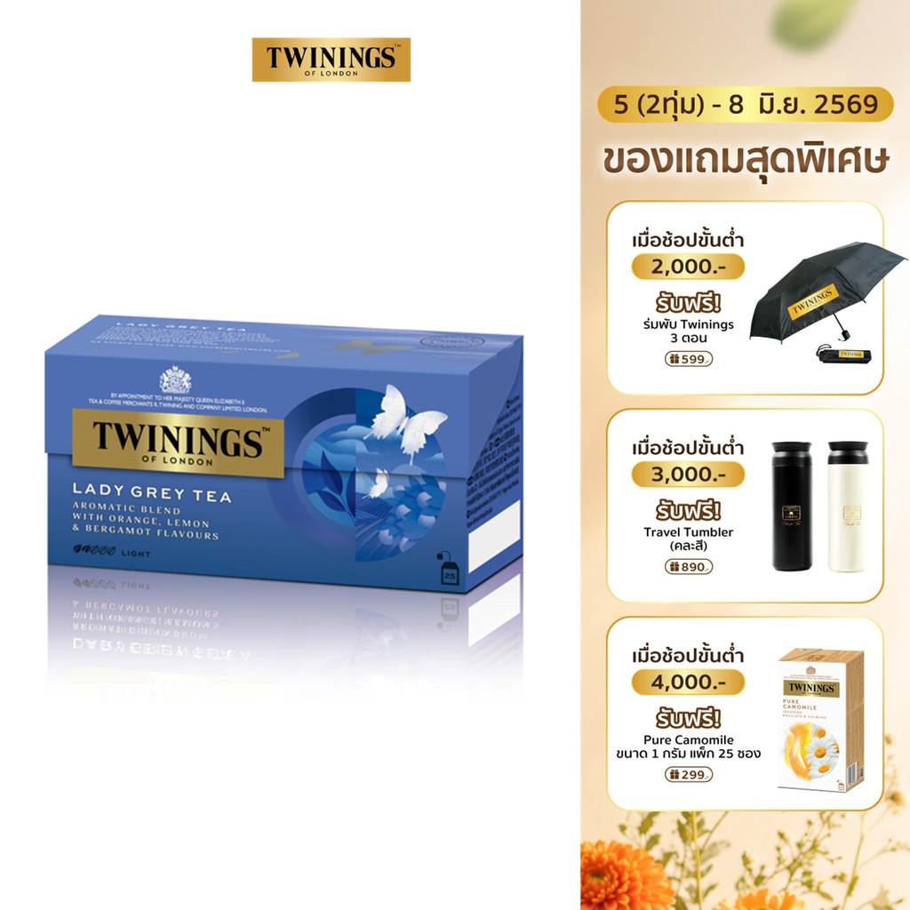 ทไวนิงส์ ชาสีทองอ่อน รสเบา เลดี้ เกรย์ ชนิดซอง 2 กรัม แพ็ค 25 ซอง Twinings Lady Grey Tea 2 g. Pack 25 Tea Bags ชา