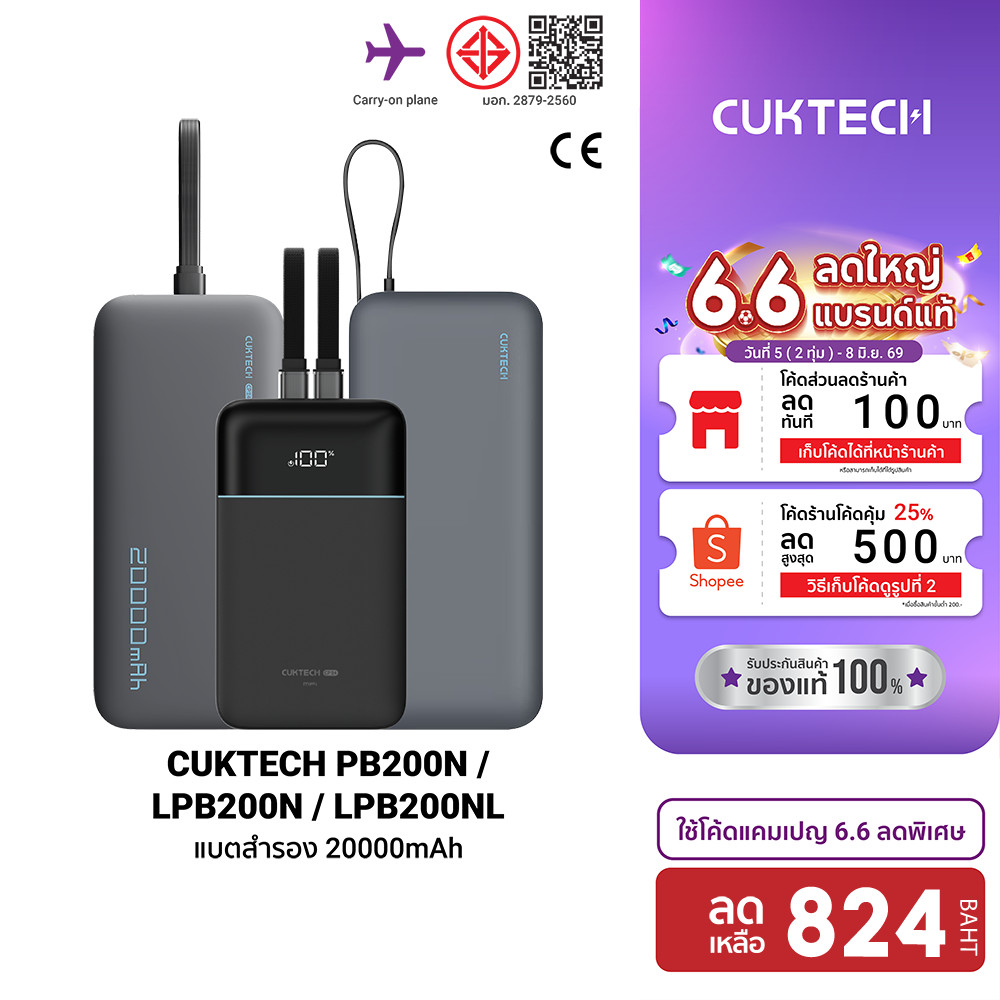 [ลดเหลือ 824] CUKTECH AURA PB200N / LPB200N / LPB200NL แบตสำรอง Powerbank CE / CCC ชาร์จเร็ว 20000 m