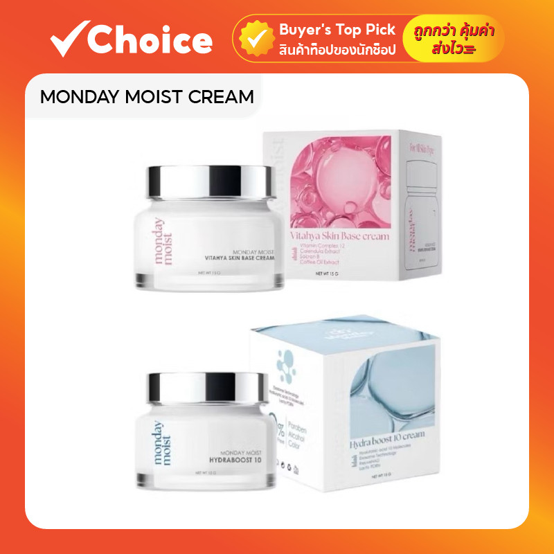 MONDAY MOIST Day and Night Vitahya Skin Base / Hydra boost 10 ครีมบำรุงผิวหน้า ขนาด 15 G.