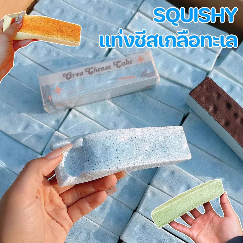 รสมัทฉะ/โอริโอ้/เกลือทะเล ของเล่นบีบคลายเครียดจำลองขนม ของเล่นบีบคลายเครียดจำลองขนม สควิชชี่แท่งชีสคืนรูปช้า