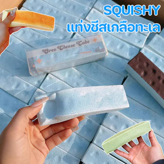 รสมัทฉะ/โอริโอ้/เกลือทะเล ของเล่นบีบคลายเครียดจำลองขนม ของเล่นบีบคลายเครียดจำลองขนม สควิชชี่แท่งชีสคืนรูปช้า