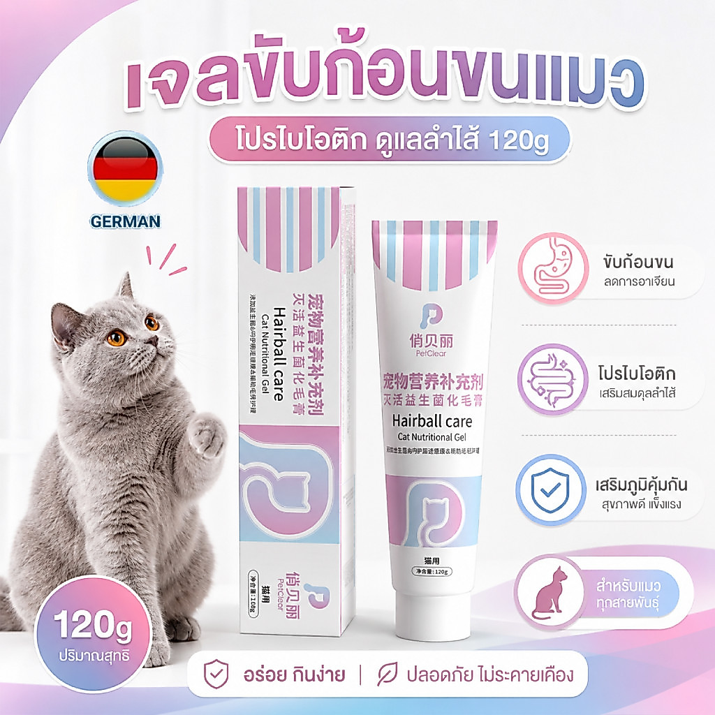 （ชุดสุดคุ้ม ซื้อ 2 แถม 1）PetClear เจลขับก้อนขนแมว 120g มีน้ำมันปลา เลซิติน ทอรีน ไลซีน เสริมโภชนาการ