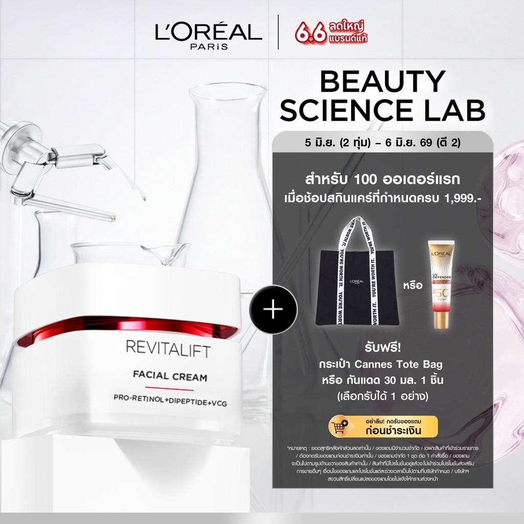 ลอรีอัล ปารีส L’Oréal Paris Revitalift Clinical Grade Advanced Anti-Wrinkle Firming Day Cream 50ml เดย์ครีม ลดริ้วรอย