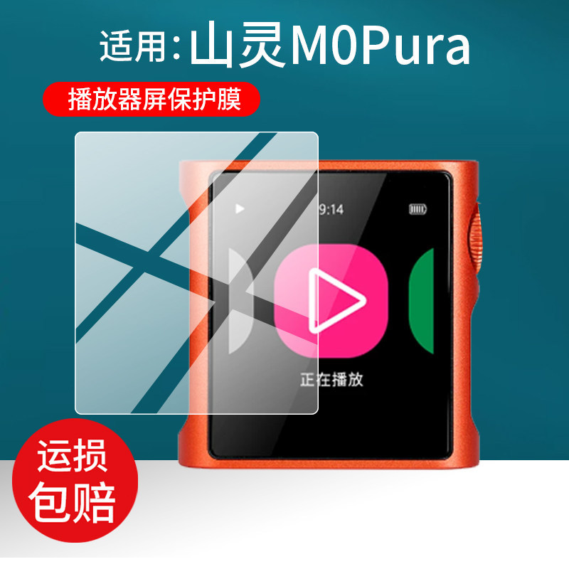 [คลังสินค้าพร้อม] เหมาะสําหรับ Shanling M0 Pura Film M1s/M0Pro Player Film M1plus Screen M8T ฟิล์มป้