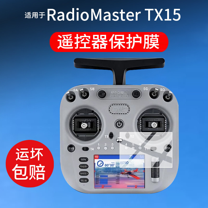 [คลังสินค้าพร้อม] เหมาะสําหรับ RadioMaster TX15 ฟิล์มรีโมทคอนโทรล 12 ซม.ELRS Dopamine การควบคุมสี TX