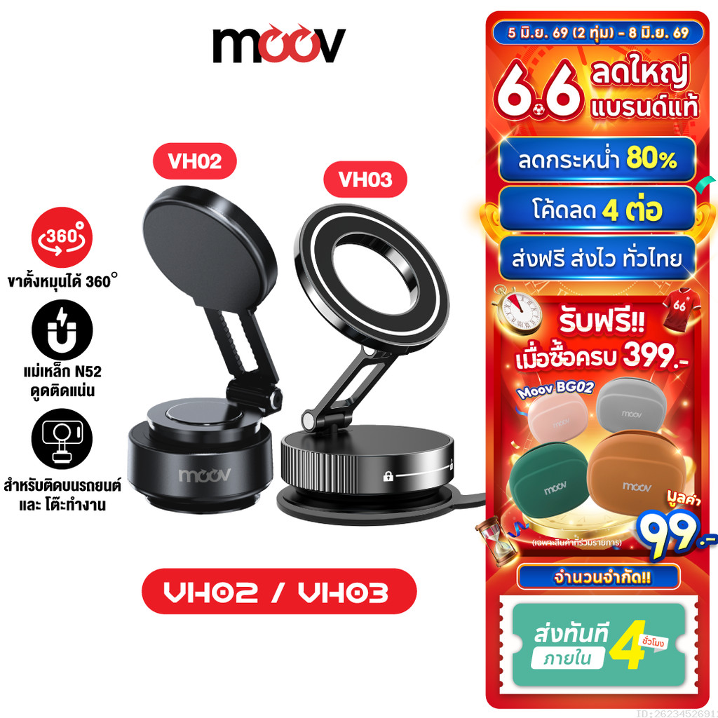 [ส่งไว] Moov VH02 VH03 Vacuum Phone Holder ขาจับมือถือ ในรถยนต์ Magnetic Phone Stand MagSafe Car Mou
