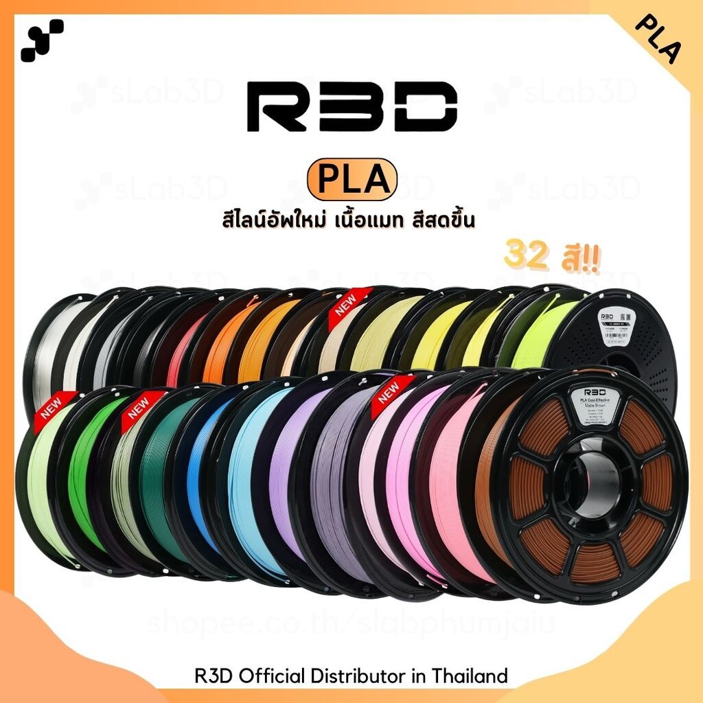 R3D PLA Filament เส้นพลาสติกสำหรับเครื่องพิมพ์ 3 มิติ ขนาด 1.75mm (1kg)