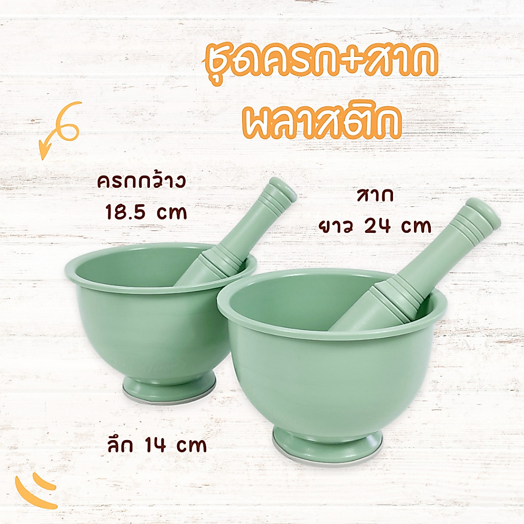 ชุดครก&สากพลาสติกเกาหลี ครกลิซ่า สีเขียวพาสเทล น้ำหนักเบา  Mortar Made in Korea100%절구통 절구공이