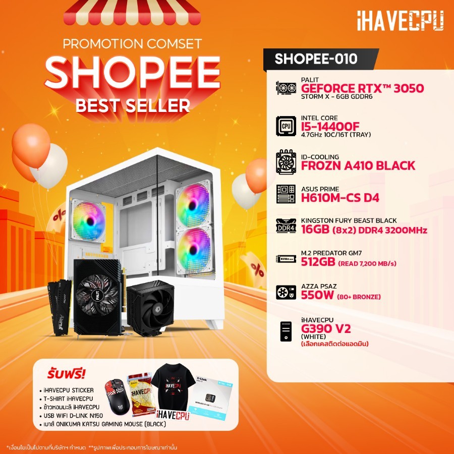 คอมประกอบ (comset) iHAVECPU SHOPEE-010 INTEL I5-14400F/H610M/RTX 3050 6GB/16GB DDR4 3200MHz (SKU-240922912)