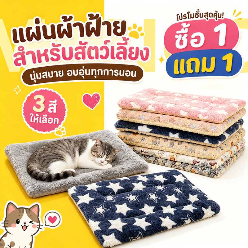 Mango 1แถม1 ผ้าห่มสัตว์เลี้ยง พรมนอนสัตว์เลี้ยง เบาะนอนสำหรับสัตว์เลี้ยง ขนหนานุ่มอบอุ่น สำหรับแมวสุนัขและเป็นผ้ารองนอน