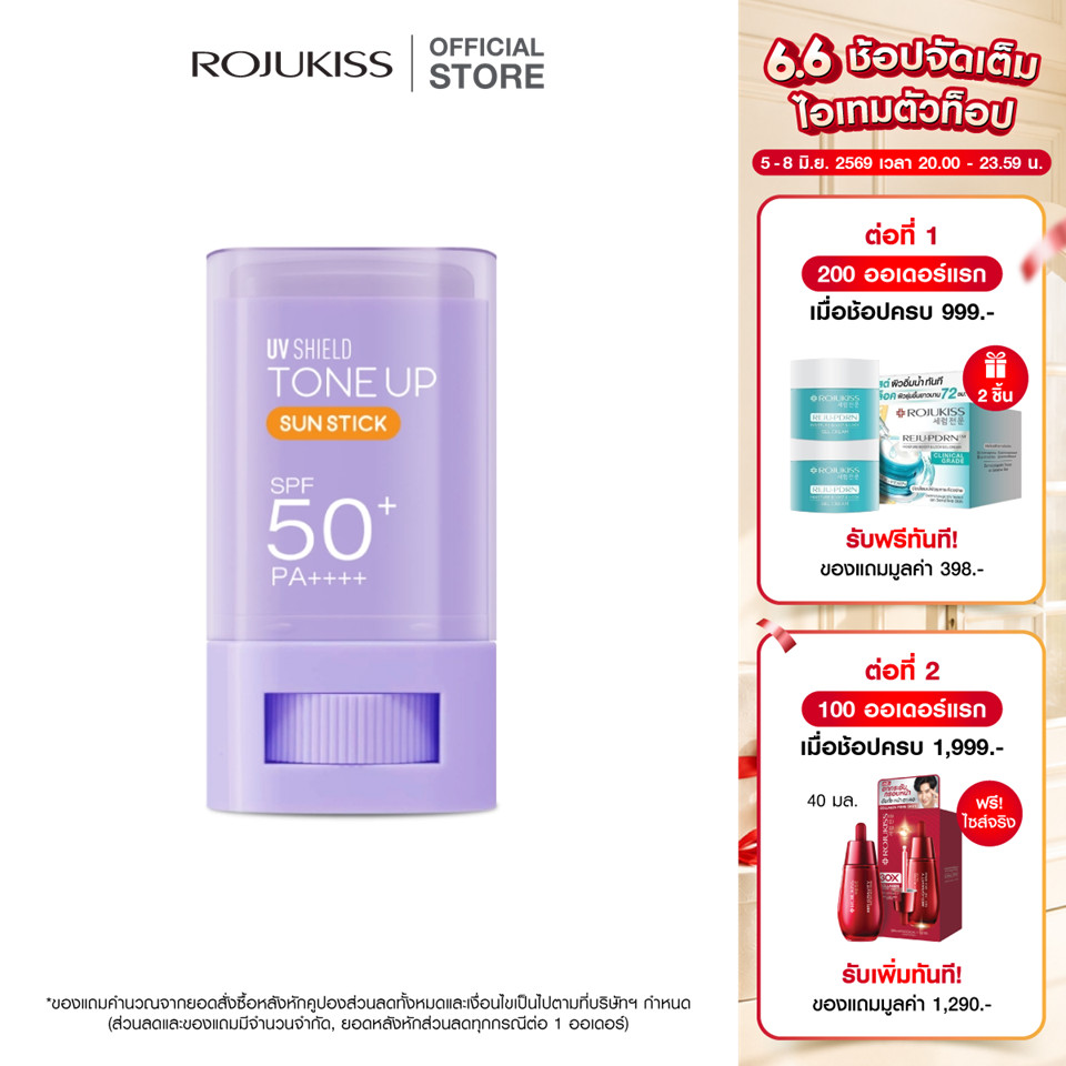 Rojukiss UV Shield Tone Up Sun Stick SPF50+ PA++++ 15g โรจูคิส ยูวีชิลด์ โทนอัพ กันแดดแท่งเนื้อม่วง โทนอัพผิวสว่างใส