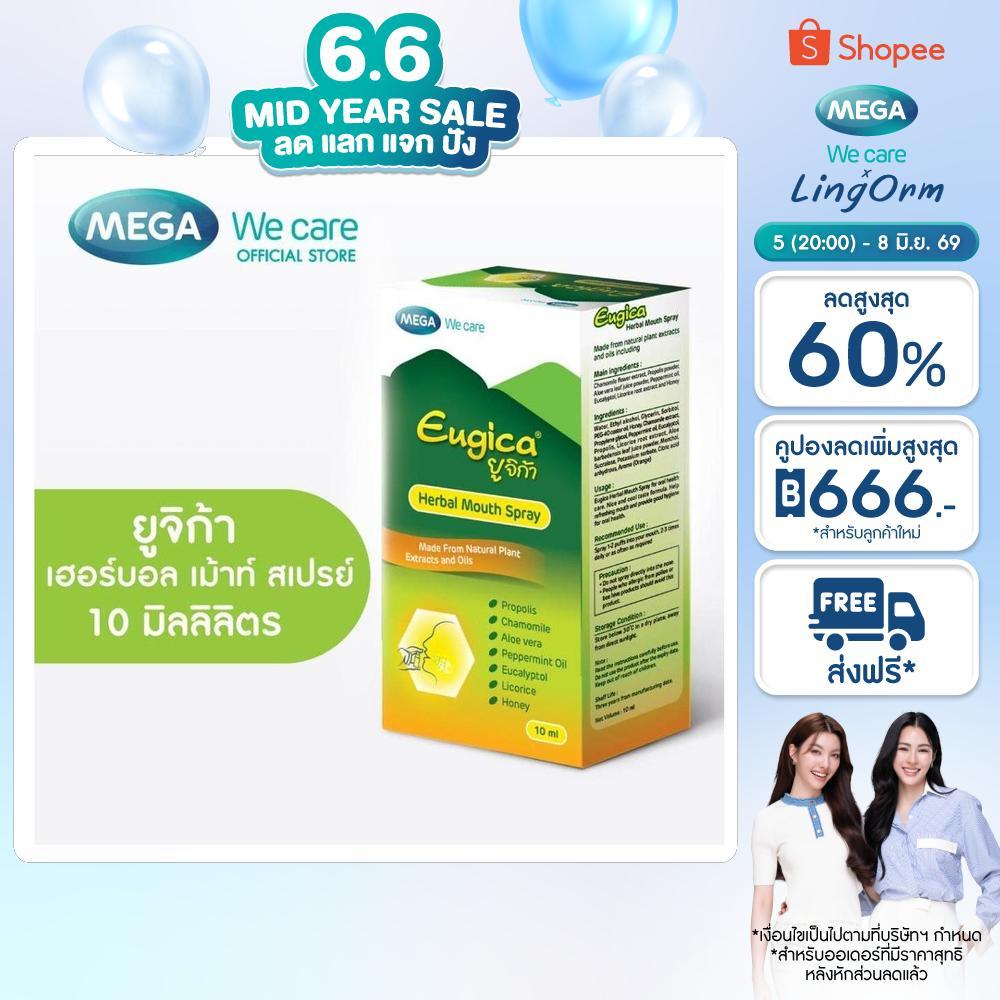 MEGA We care เมก้าวีแคร์ EUGICA HERBAL MOUTH SPRAY 10 ml. ยูจิก้า เฮอร์บอล เม้าท์ สเปรย์ (EM010I)