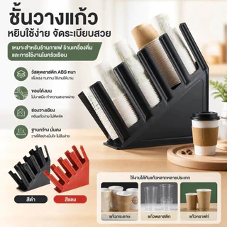 ชั้นวางแก้วสำหรับร้านชานม ชั้นวางแก้วแบบใช้แล้วทิ้งขนาดใหญ่