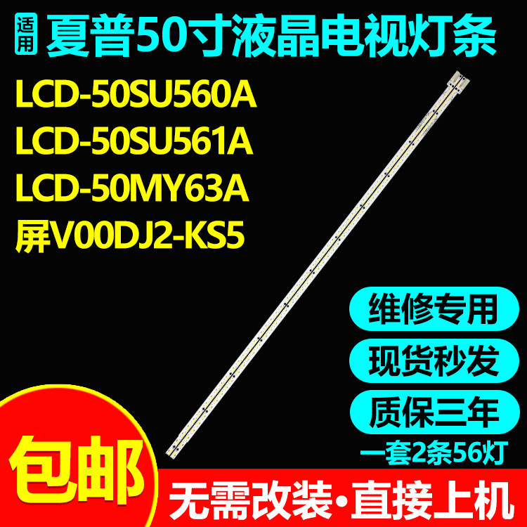 Sharp LCD-50SU560A/561A แถบแสง 62002B000A1B00 A2B00 พร้อมหน้าจอ V00DJ2-KS5